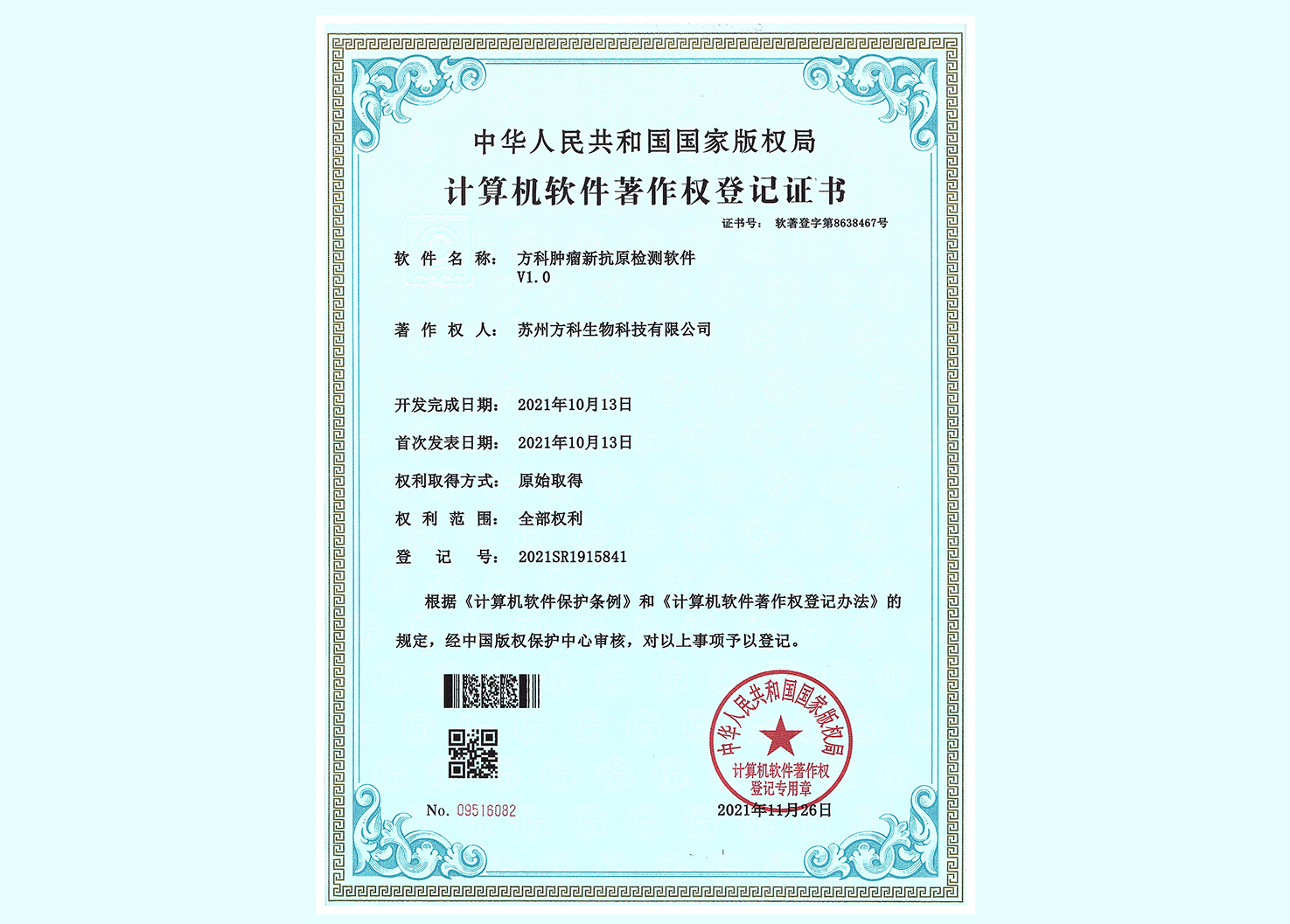 方科肿瘤新抗原检测软件