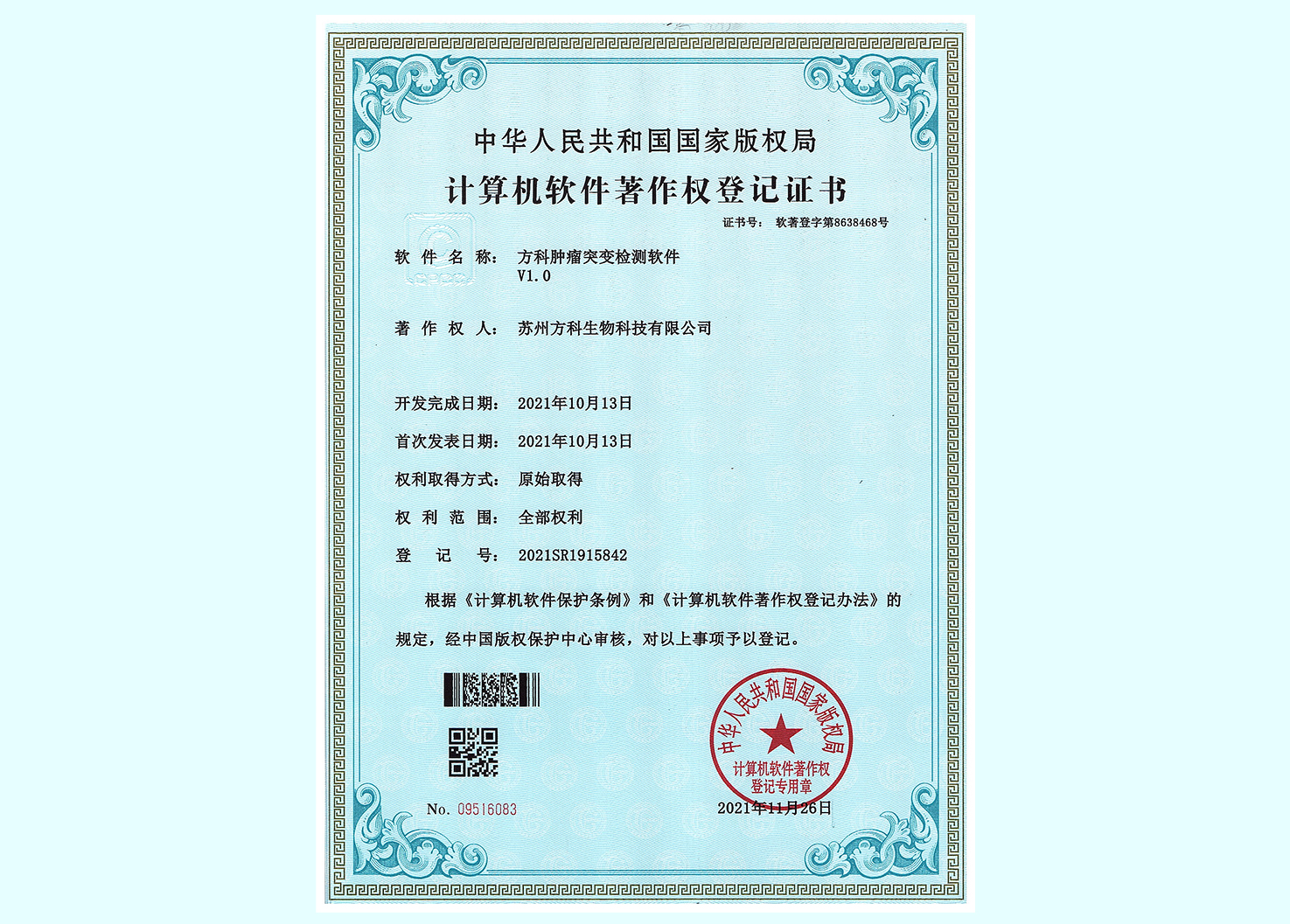 方科肿瘤突变检测软件