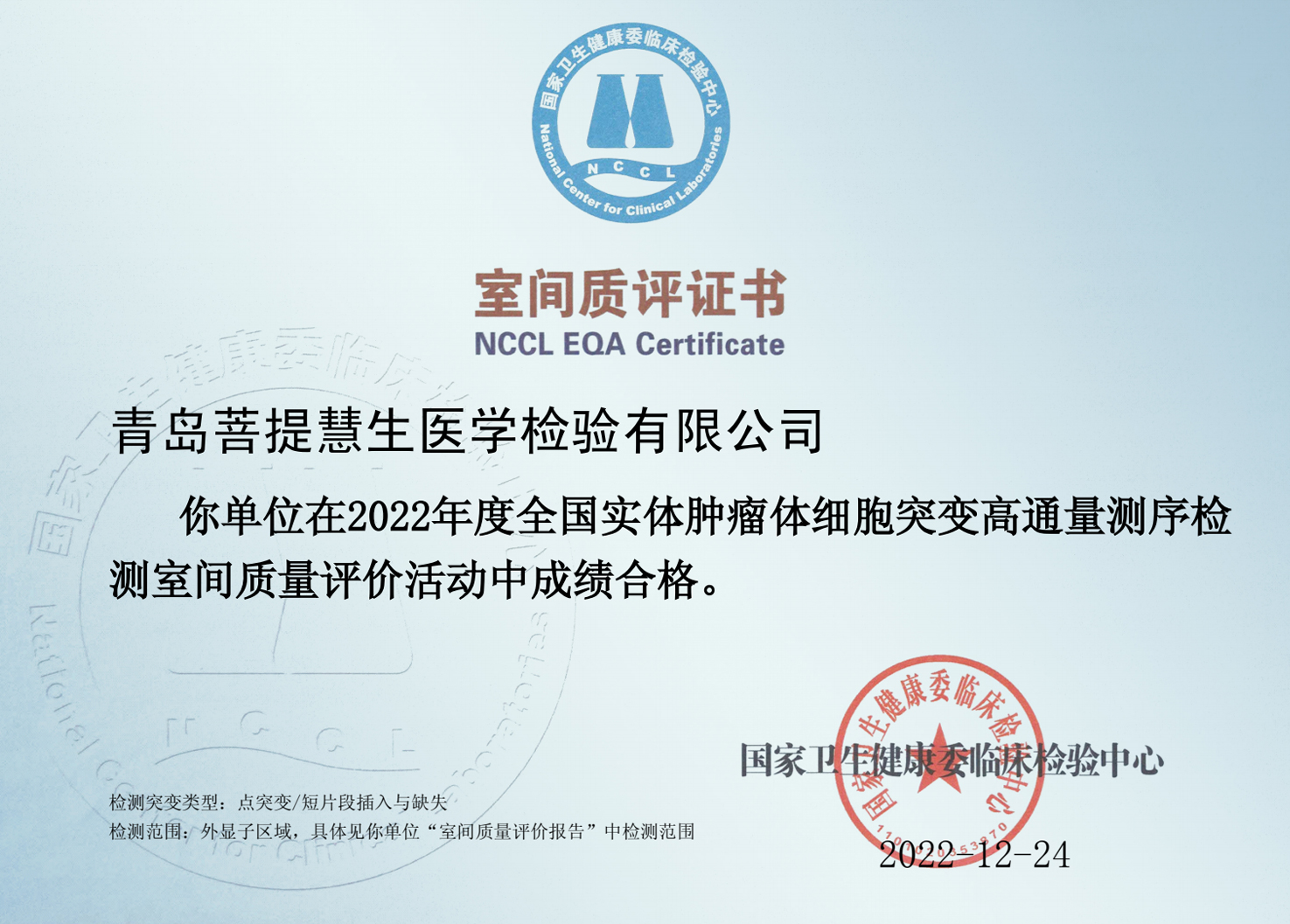 空间质评证书