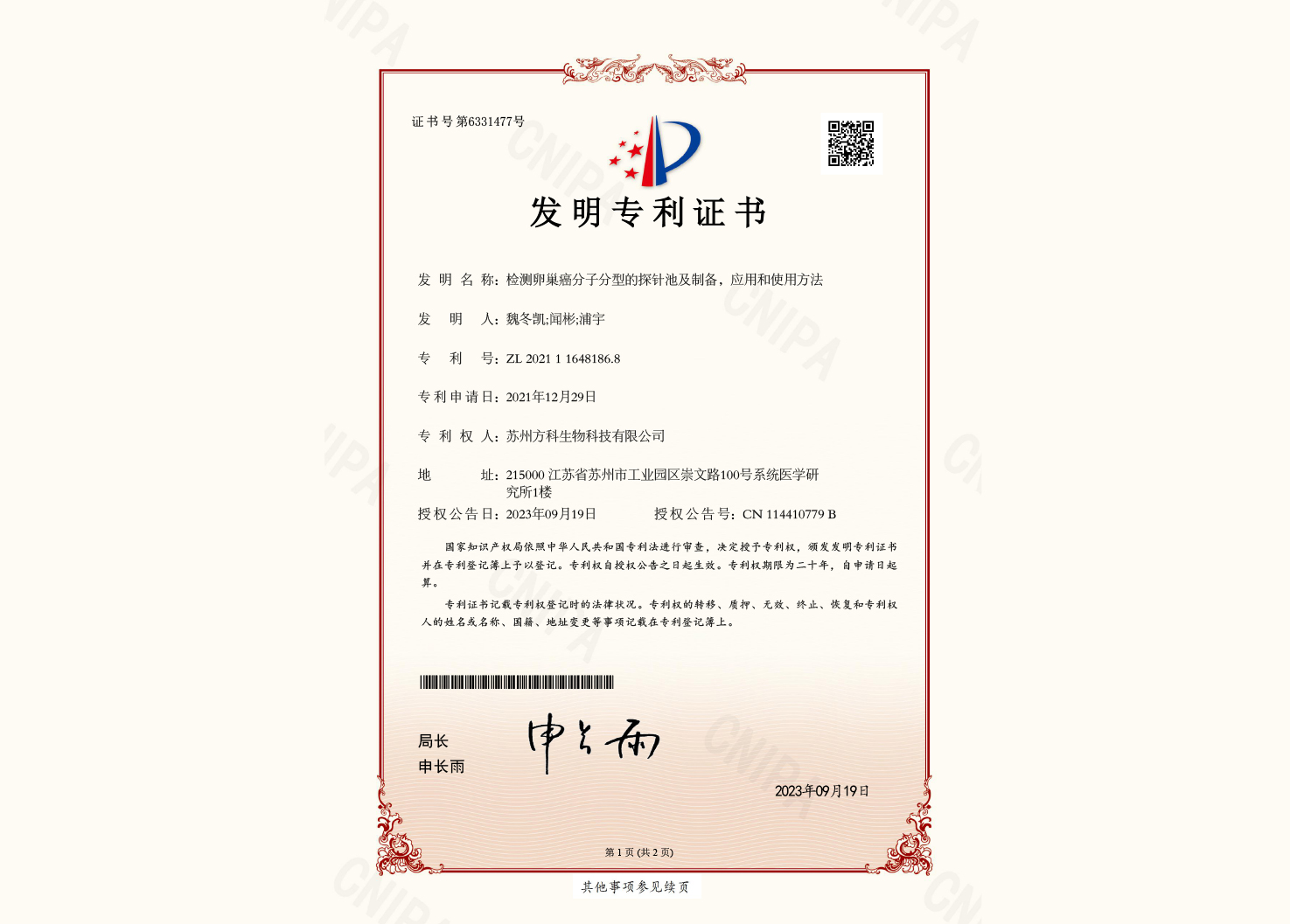 卵巢癌分子分型