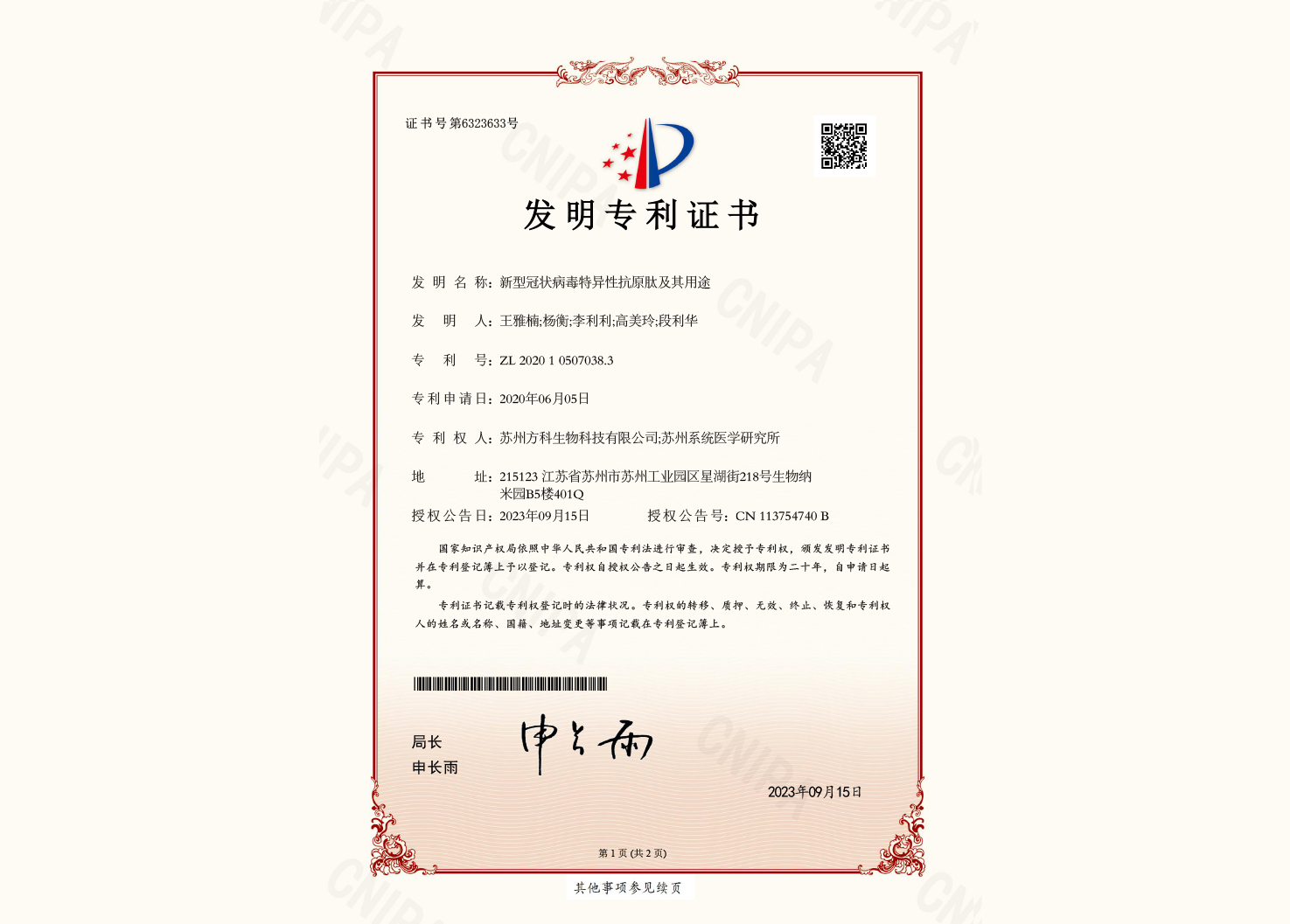 新型冠状病毒特异性抗原肽及其用途