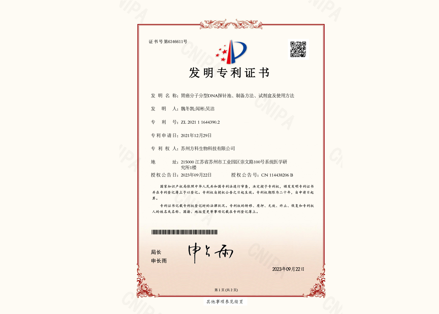 胃癌分子分型